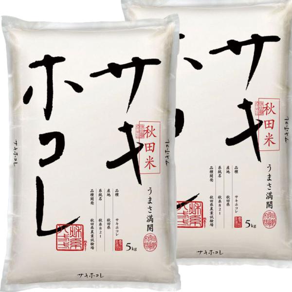 米 10kg 特別栽培米 サキホコレ 特A米 秋田県産 お米 10キロ 令和5年産 玄米 白米 7分...
