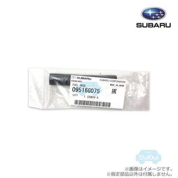 SUBARU（スバル） 09516G075【スバル純正】フューエルホース【SUBARU