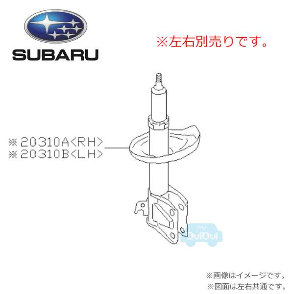 SUBARU（スバル） 20310VA263(前右)または20310VA273(前左)【スバル