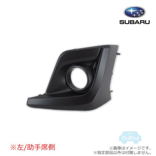 SUBARU（スバル） 57731FL092【スバル純正】フォグランプカバー《左