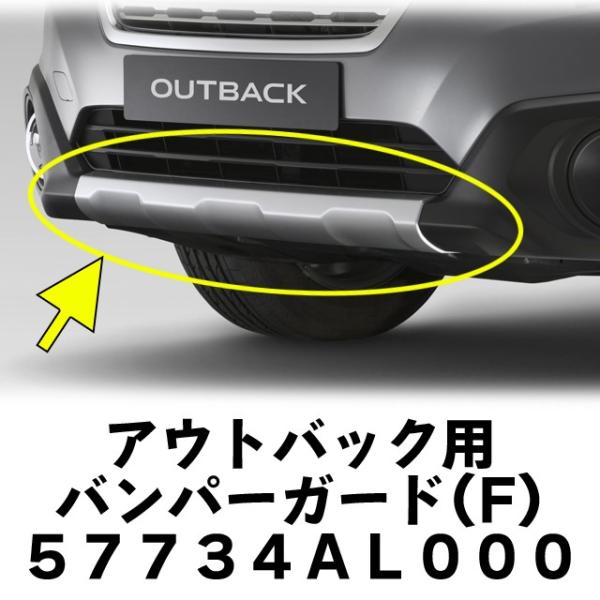 SUBARU（スバル） 57734AL000【STI-スバル】【代引不可】アウトバック