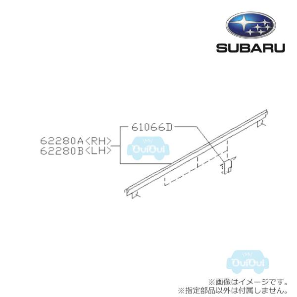 62280AE010【スバル純正】ウェザーストリップアウタ リヤ左(リア助手席