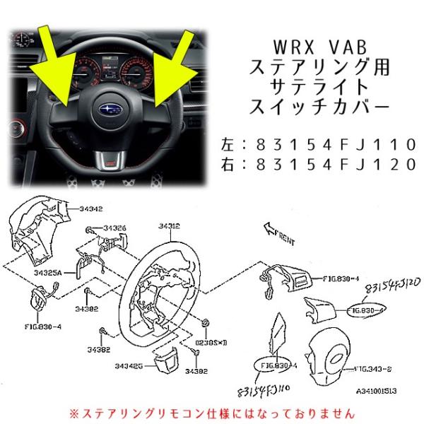 SUBARU 83154FJ110 + 83154FJ120【スバル純正】WRX STI (VAB SUBARU 83154FJ110 + 83154FJ120【スバル純正】WRX STI (VAB