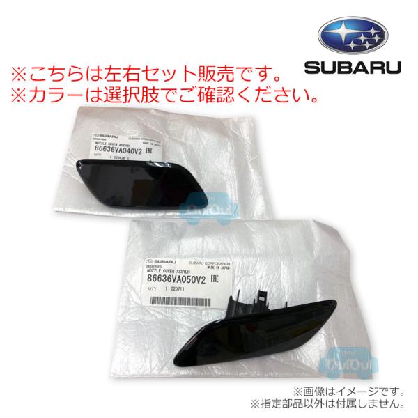 SUBARU 86636VA040##+86636VA050## 左右セット(カラーA)※E4欠品 SUBARU 86636VA040##+86636VA050## 左右セット(カラーA)※E4欠品