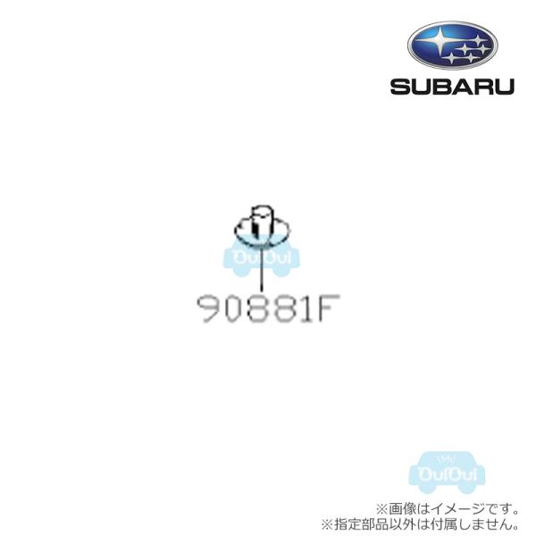 SUBARU（スバル） 90814AA000【スバル純正】クリップ フード