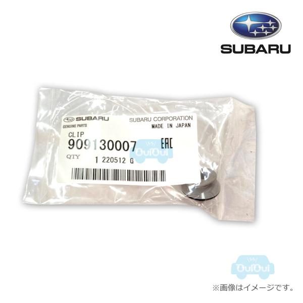 909130007【スバル純正】【メール便OK】クリップ ※1個販売【SUBARU純正
