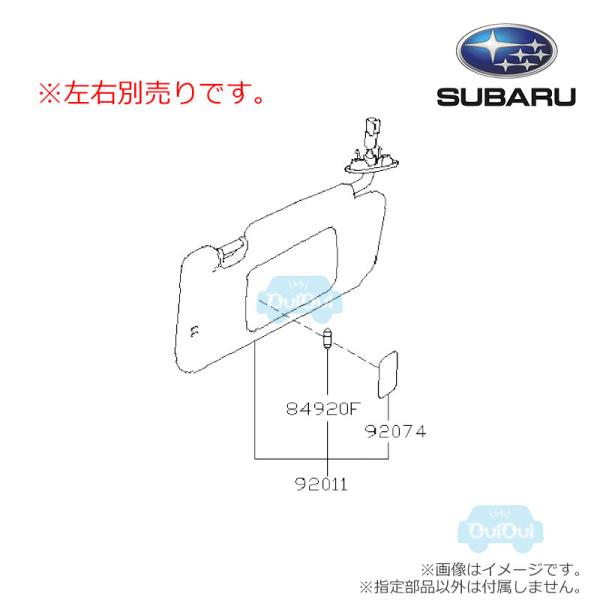 92011FL151JC【スバル純正】サンバイザー 右(運転席側)のみ【SUBARU純正部品】純正パーツ 純正部品