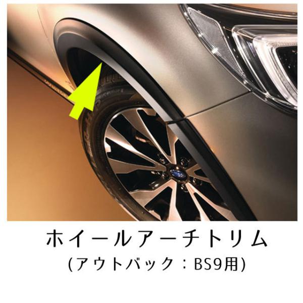 SUBARU E2017AL100【スバル純正品】ホイールアーチトリム SUBARU E2017AL100【スバル純正品】ホイールアーチトリム