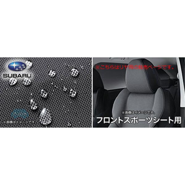 SUBARU（スバル） F4117VA320【スバル純正】 オールウェザーシート 