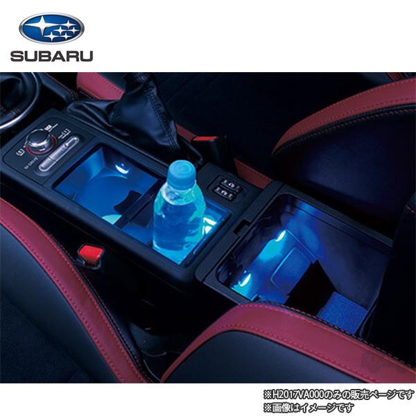 H2017VA000【スバル純正】センターコンソールイルミネーション【SUBARU