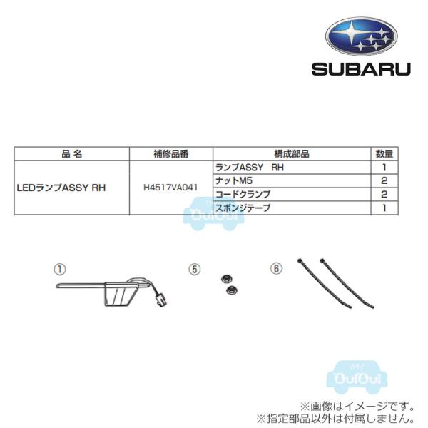 SUBARU（スバル） H4517VA041【スバル純正】ランプ 右側単品 (LED