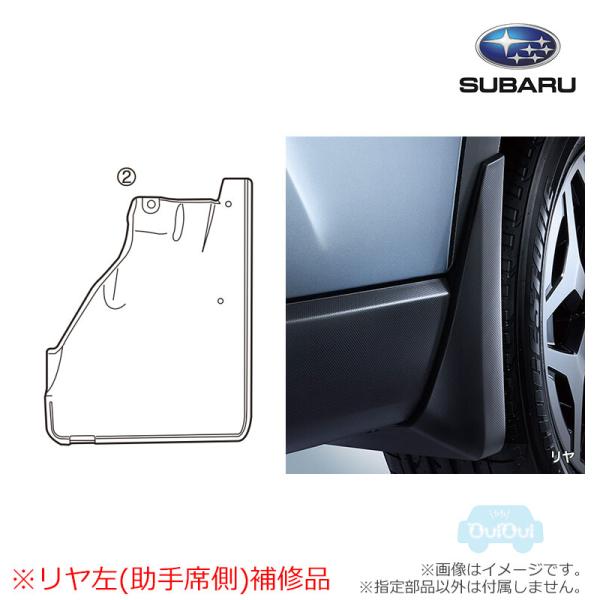 SUBARU（スバル） J1017SJ006【スバル純正】スプラッシュボード リヤ左
