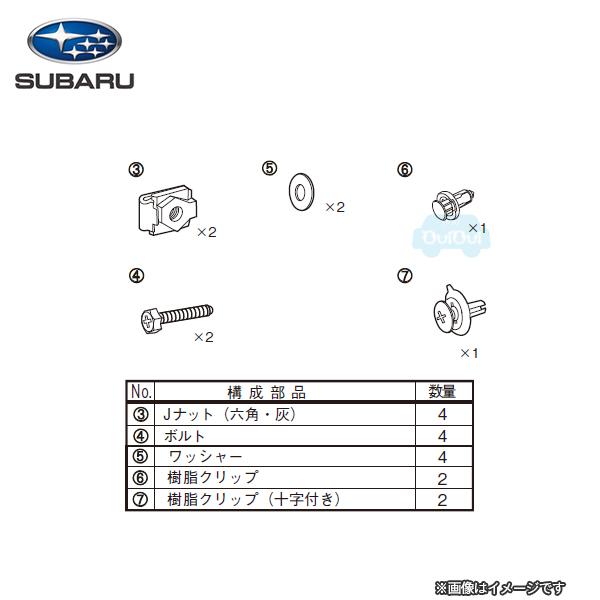 J1017SJ017【スバル純正】スプラッシュボードフロント(J1017SJ001)取付 