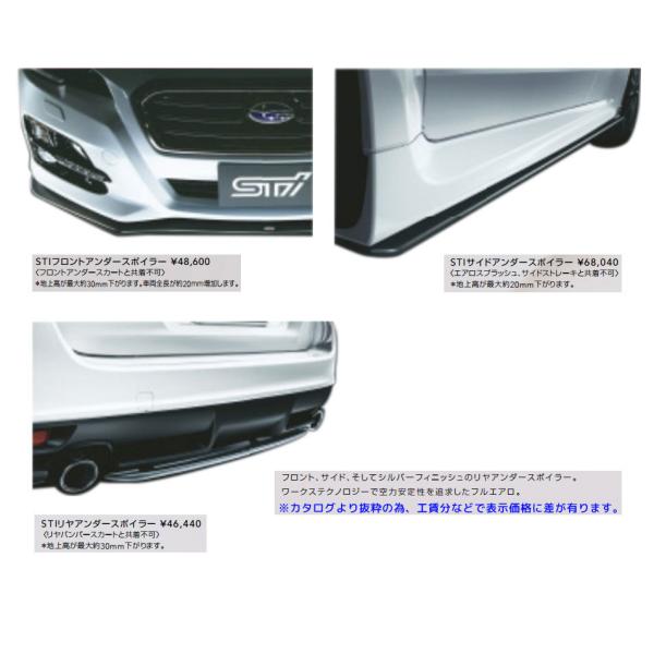 P0017VA360【STI-スバル】【福山通運配送】レヴォーグVM用STIスタイルパッケージ(３点セット)（旧品番：P0017VA060）SUBARU LEVORG（VM）【代引不可】