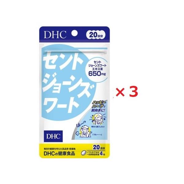 【3個セット品】DHC 20日分 セントジョーンズワート【DHC 20日分 セントジョーンズワートの商品詳細】●毎日の健康を考えたサプリメントです。●ブルーなときも前向きに！元気な気持ち、応援ハーブ●1日4粒目安でセントジョーンズワートエキ...