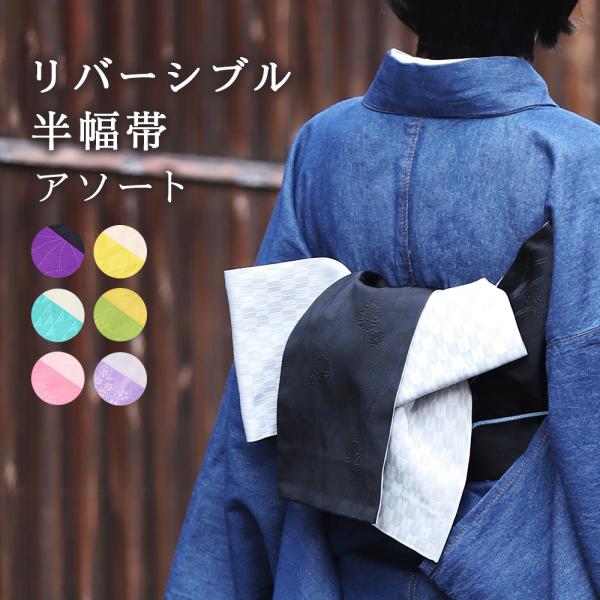 m1071＊美品 ポリエステル リバーシブル 両面使い 半幅小袋帯 着物 m1071＊美品 ポリエステル リバーシブル 両面使い 半幅小袋帯