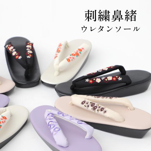 鼻緒のぼかしが大人可愛い。普段使いからちょっとしたお出かけにも♪普段着用着物やお稽古事やお仕事などに最適なウレタンソールです。鼻緒も柔らかく、台の幅も広めなので疲れにくく履きやすい草履です。ウレタンは耐水性なので水や汚れにも強く、滑り止めも...