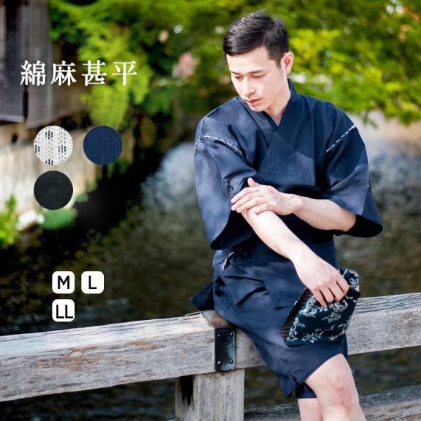 甚平 メンズ おしゃれ 綿 麻 全3色 夏 M L Ll 大きいサイズ 涼しい