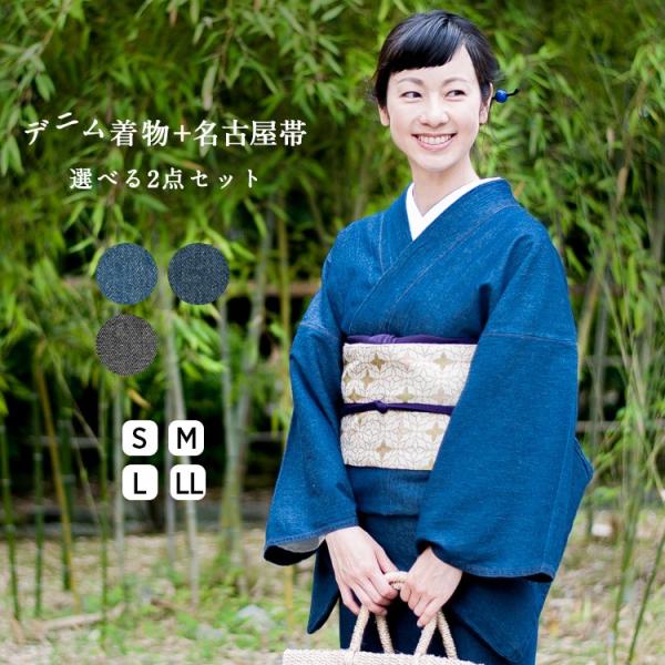 くるり　デニム着物　S 浴衣　綿着物　夏着物　麻帯　名古屋帯　セット　洗える着物 tayu-tafu_202-0202