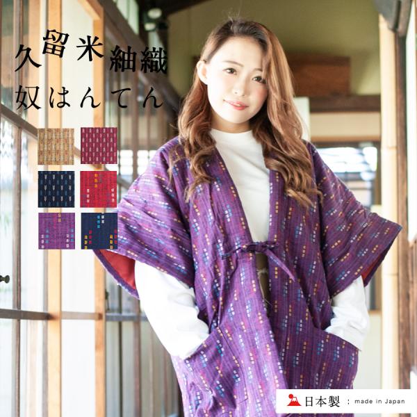 はんてん おしゃれ 袖なし 日本製 レディース 久留米 綿100 綿入れ半纏 やっこ 標準 半天 袢纏 どてら 丹前 ちゃんちゃんこ ギフト 2 0304 Tayu Tafu 通販 Yahoo ショッピング