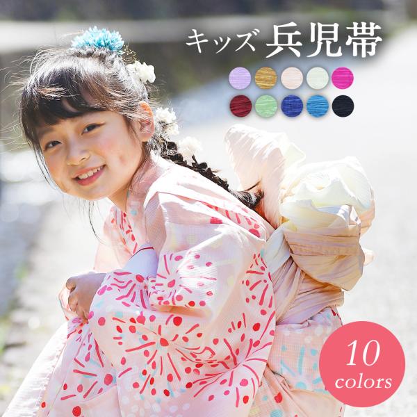 キッズ　子供　浴衣　130cm　女の子　ブルー　花火　作り帯　赤　　兵児帯　黄色 楽天市場】浴衣 子供 女の子 子供浴衣 浴衣 兵児帯 2点セット