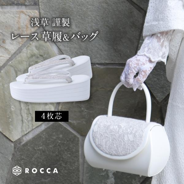 アイボリー レース 和装用　草履　バッグ NISHIORI 草履バッグセット 総柄レースが美しい 振袖用 2枚芯