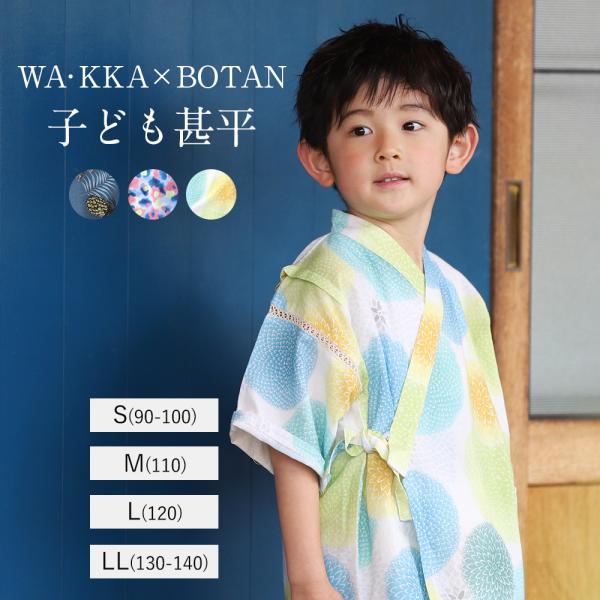 甚平 男の子 女の子 子ども 高島ちぢみ パジャマ 綿100% WAKKA PARK キッズ セットアップ ルームウェア 洗える じんべい 子供 zinbei 部屋着 プレゼント お祭り :202-0568:TAYU-TAFU 通販 ルームウェア パジャマ 甚平セット