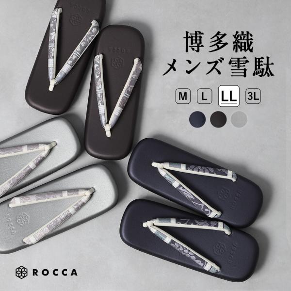 質と素材にこだわった本格博多織雪駄着物姿での街歩きには履物選びがとても大事。足を痛めてしまってはせっかくの楽しい時間も気分が下がってしまいますよね。 日本製にこだわり「品質」と「デザイン」を追求した自社ブランド「ROCCA」より街着着物にぴ...