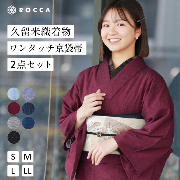 未使用　木綿着物　松坂屋扱い　身丈160 久留米織 木綿着物 2点 セット WA・KKA ワンタッチ京袋帯 ROCCA