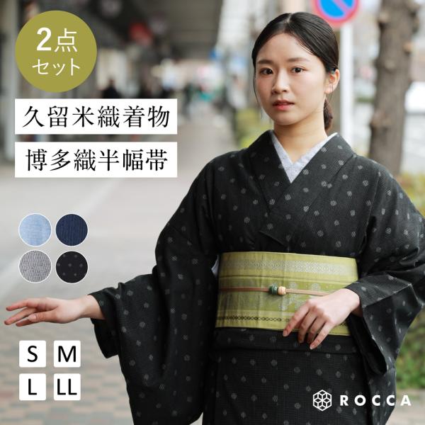 ROCCA 久留米織 木綿着物 2点 セット 博多織 半幅帯 六花 日本製