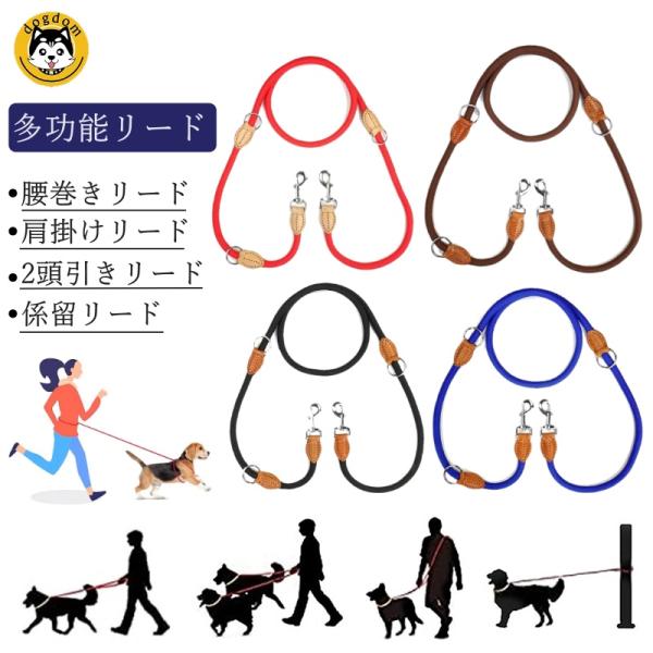 犬 リード ハンズフリー 肩掛け ショルダーリード 腰巻き 腰掛け 多