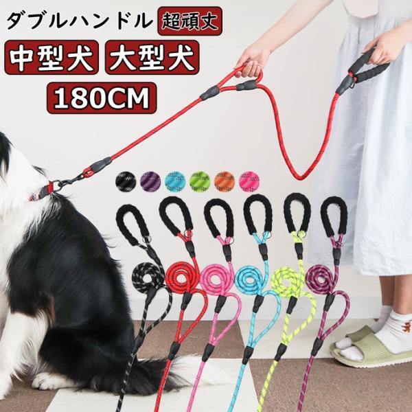 犬用リード ダブルハンドル 中型犬 大型犬用1.8M ロングリード　 夜光材質【サイズ】全長：約180cm厚さ:約1cm【素材】ナイロン(反射素材、光反射)強い登山用ロープ材質で作られ、靭性が強く、丈夫で長持ちします。【目立つ夜光材質採用】...