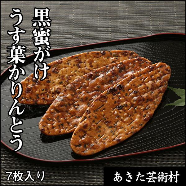 木の葉の形が特徴的です。うすいのでパリパリした食感です。黒砂糖蜜とゴマの風味の豊かなかりんとうです。お茶請け、贈答用にもピッタリ。【内容量】　７枚【原材料名】　小麦粉（国内製造）加工黒糖、植物油、砂糖、コンスターチ胡麻、食塩/膨張剤、着色料...