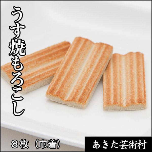 極限まで薄くし「パリッ」とした食感と口どけの良さが特徴的かつ印象的です。日本茶やコーヒーなどと一緒にいただくとより美味しさが引き立てられます。【内容量】　８枚【原材料名】　上白糖、あずき粉、白あん（いんげん豆）、麦芽糖【アレルギー表示】　こ...