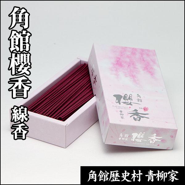 お香箱 8（えいと）