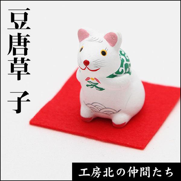 豆唐草 子 十二支（土人形） : 田沢湖・角館商店 - 通販 - Yahoo
