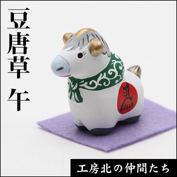 豆唐草 午 十二支（土人形） : 田沢湖・角館商店 - 通販 - Yahoo