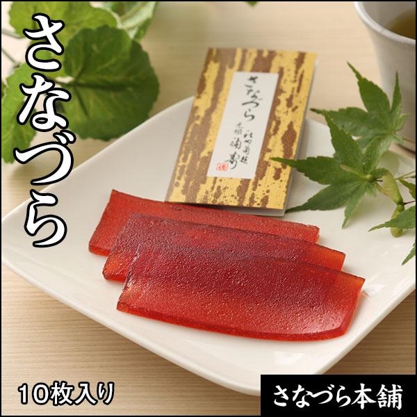 天然の山ぶどうを使ったお菓子です。【内容量】　１０枚【原材料名】　山葡萄、砂糖、寒天、水飴、酸味料【アレルギー表示】【梱包・包装】
