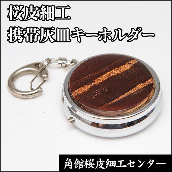 小物入れ(灰皿)桜皮細工 秋田・桜皮細工 木製灰皿（持ち手・引き出し付き）アンティーク