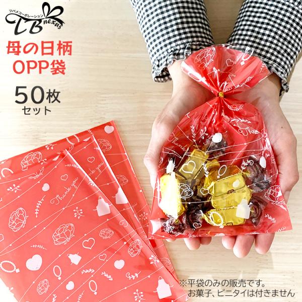 ラッピング袋　opp袋　ギフトバック　ラッピング袋 200枚 tb-nexus_10000028