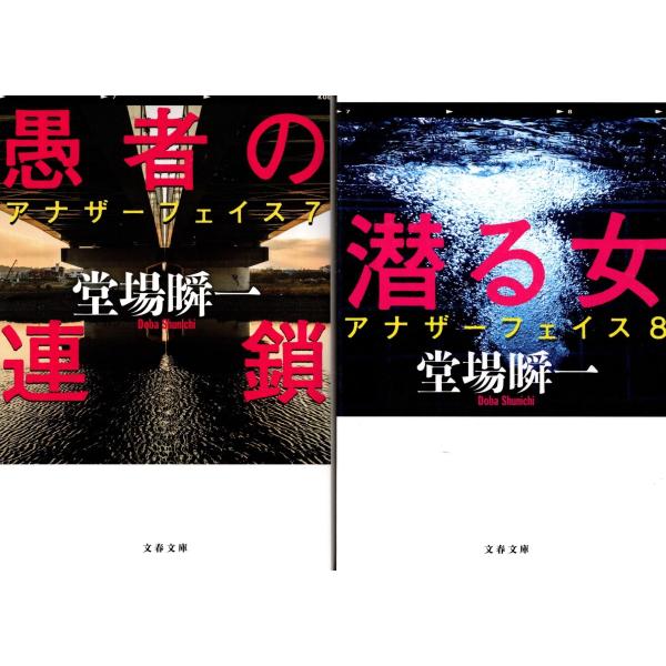 アナザーフェイス8 みんな探してる人気モノ アナザーフェイス8 本 雑誌 コミック