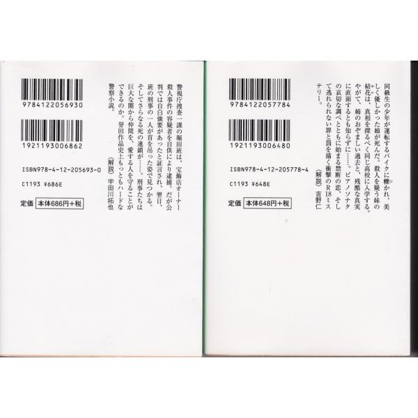 ハング月光誉田哲也の２冊セット Buyee 日本代购平台 产品购物网站大全 Buyee一站式代购bot Online