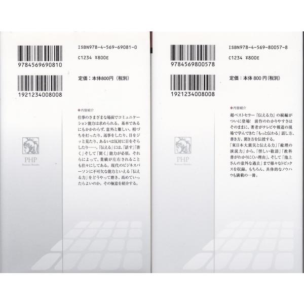 伝える力 １ 伝える力 ２ 池上彰の２冊セットです ポイント消化 Buyee Buyee Japanese Proxy Service Buy From Japan Bot Online