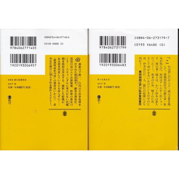銀行総務特命 果つる底なき 池井戸潤の２冊セット 文庫本 Buyee Buyee Japanese Proxy Service Buy From Japan Bot Online