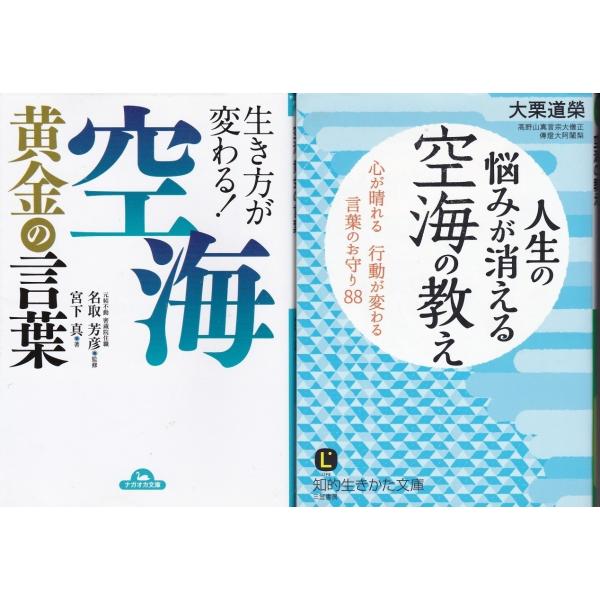 空海の言葉 みんな探してる人気モノ 空海の言葉 Dvd 映像ソフト