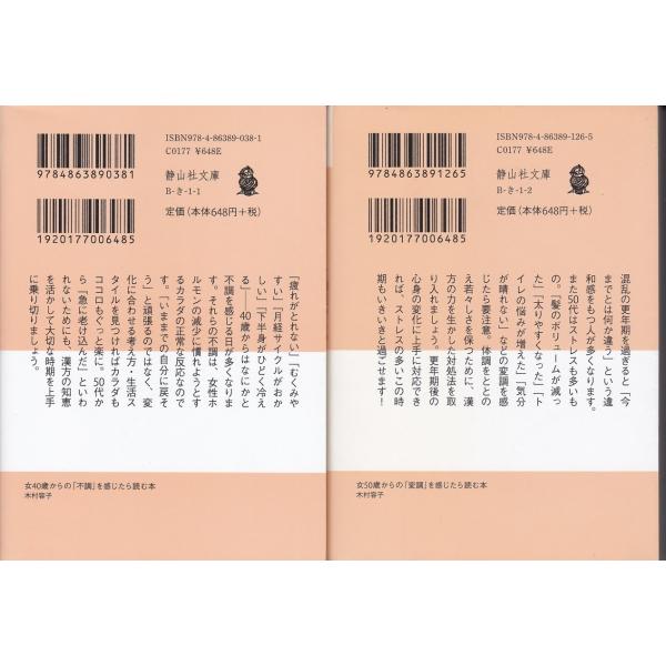 女４０歳からの不調を感じたら読む本 女５０歳からの変調を感じたら読む本 木村容子の２冊セット Buyee 日本代购平台 产品购物网站大全 Buyee一站式代购 Bot Online