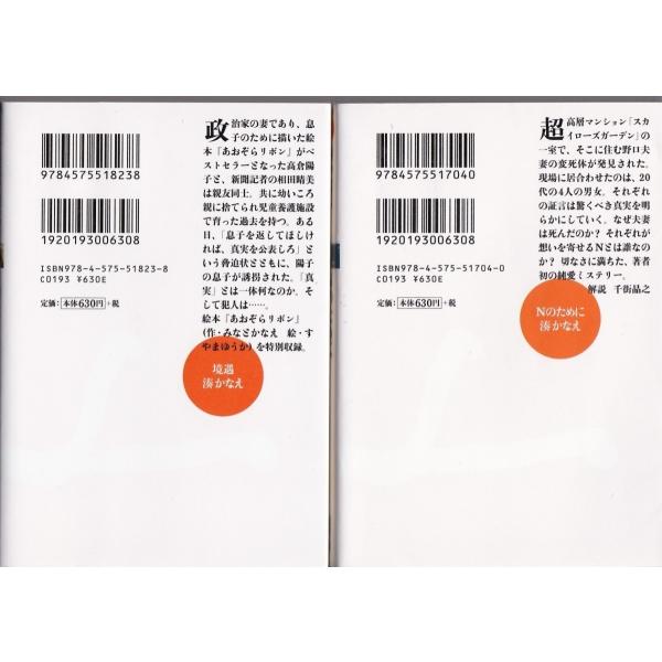 境遇 Nのために 湊かなえの２冊セット 送料無料 Buyee Buyee Japanese Proxy Service Buy From Japan Bot Online