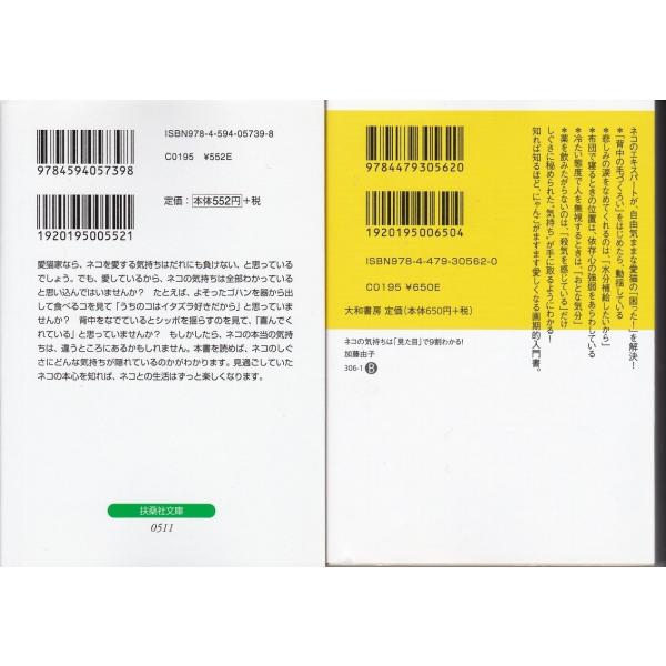 ネコの気持ちがわかる本 ネコの気持ちは見た目で９割わかる 加藤由子の２冊セットです 文庫本 Buyee Buyee 提供一站式最全面最專業現地yahoo Japan拍賣代bid代拍代購服務 Bot Online