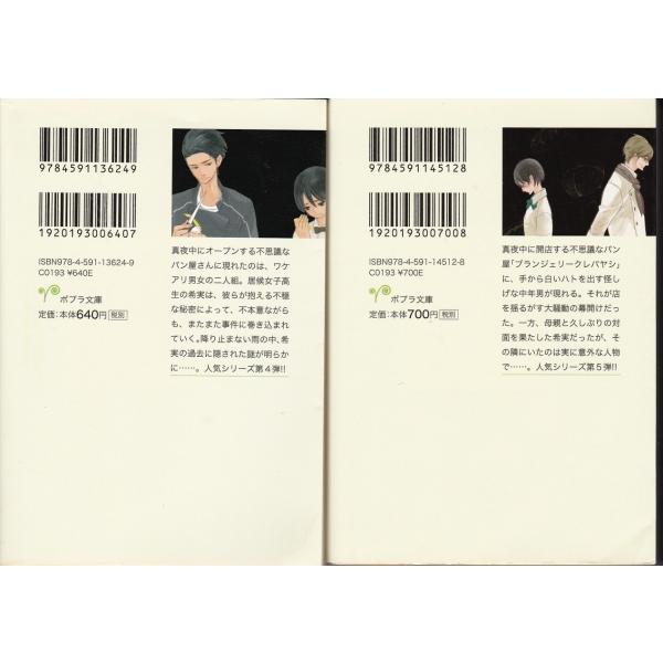 真夜中のパン屋さん 午前３時の眠り姫 午前４時の共犯者 大沼紀子の２冊セットです ポイント消化 文庫本 送料無料 Buyee Buyee Japanese Proxy Service Buy From Japan Bot Online