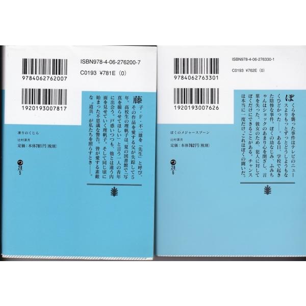 凍りのくじら ぼくのメジャースプーン 辻村深月の２冊セット Buyee Buyee Japanese Proxy Service Buy From Japan Bot Online